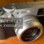 X100V　アイキャッチ