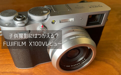 X100V　アイキャッチ