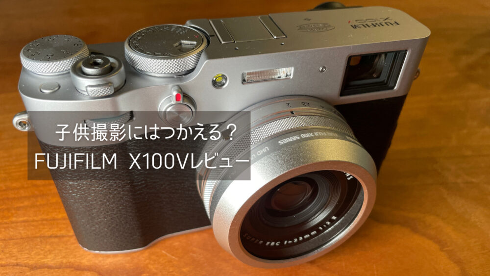 X100V　アイキャッチ