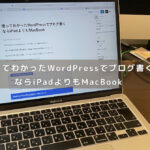 MacBook記事アイキャッチ