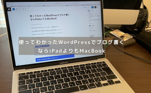 MacBook記事アイキャッチ
