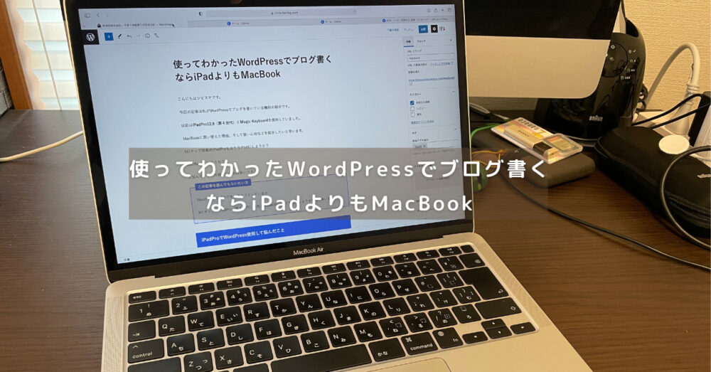 MacBook記事アイキャッチ