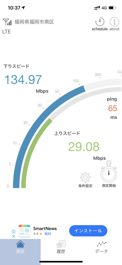 ahamo通信速度チェック