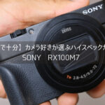 RX100M7アイキャッチ