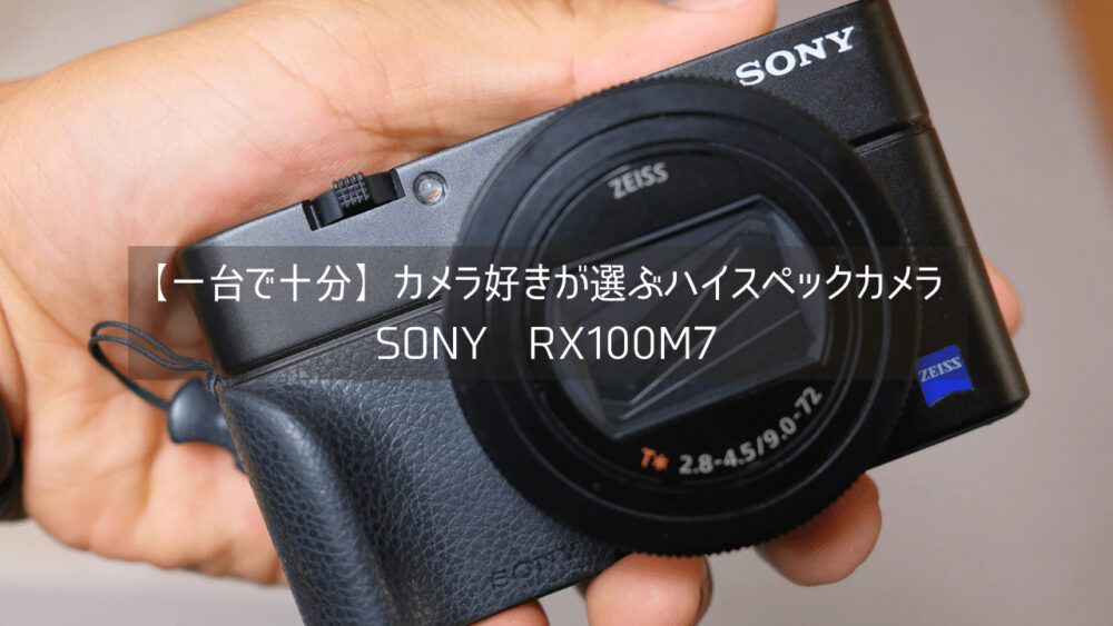 【5年保証有り】 SONY RX100M7 コンデジ　デジタルカメラ