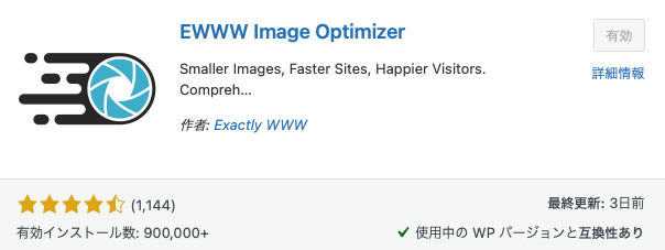 EWWW Image Optimizer