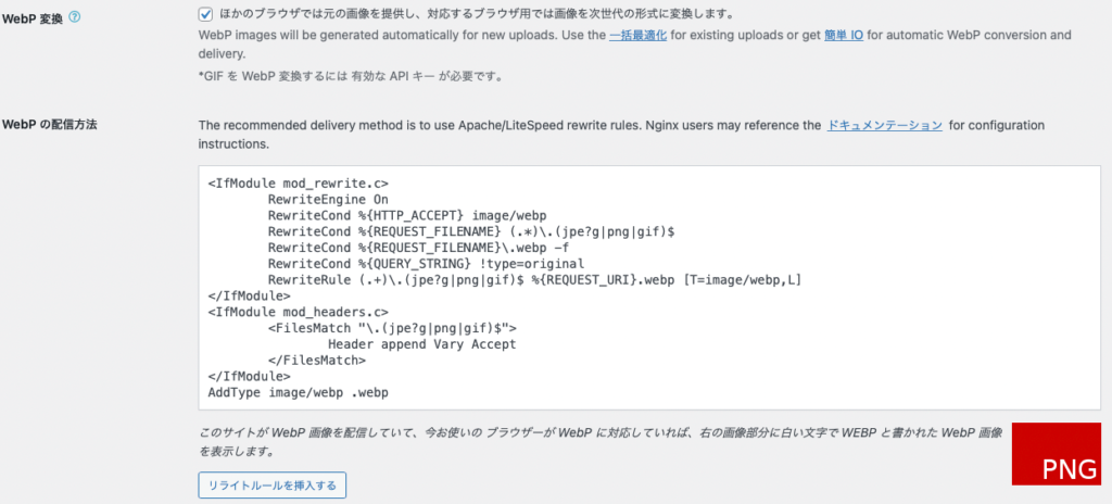 WebP設定