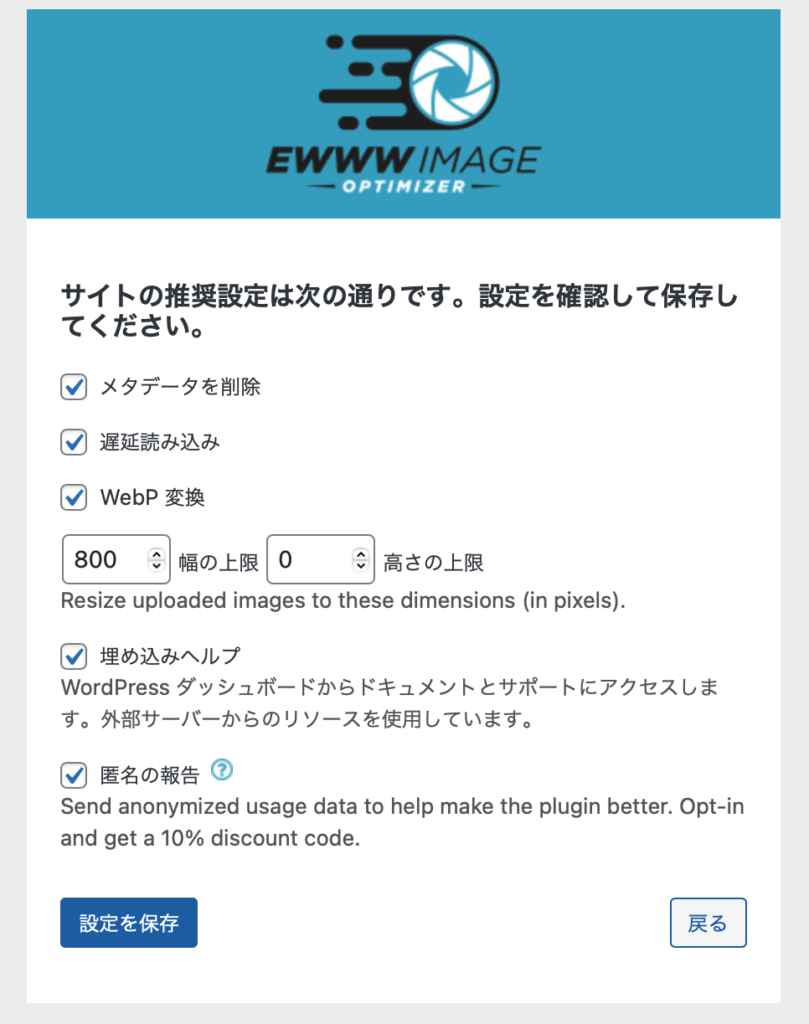 EWWW Image Optimizer設定