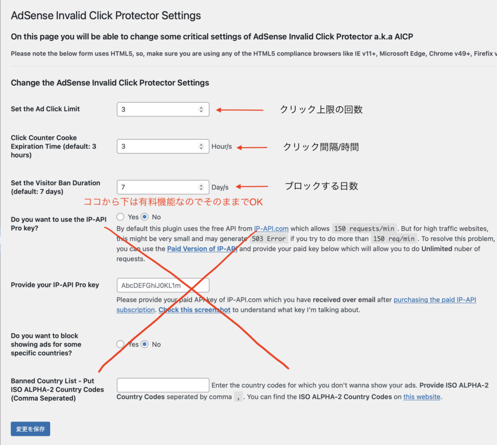 AdSense Invalid Click Protector設定
