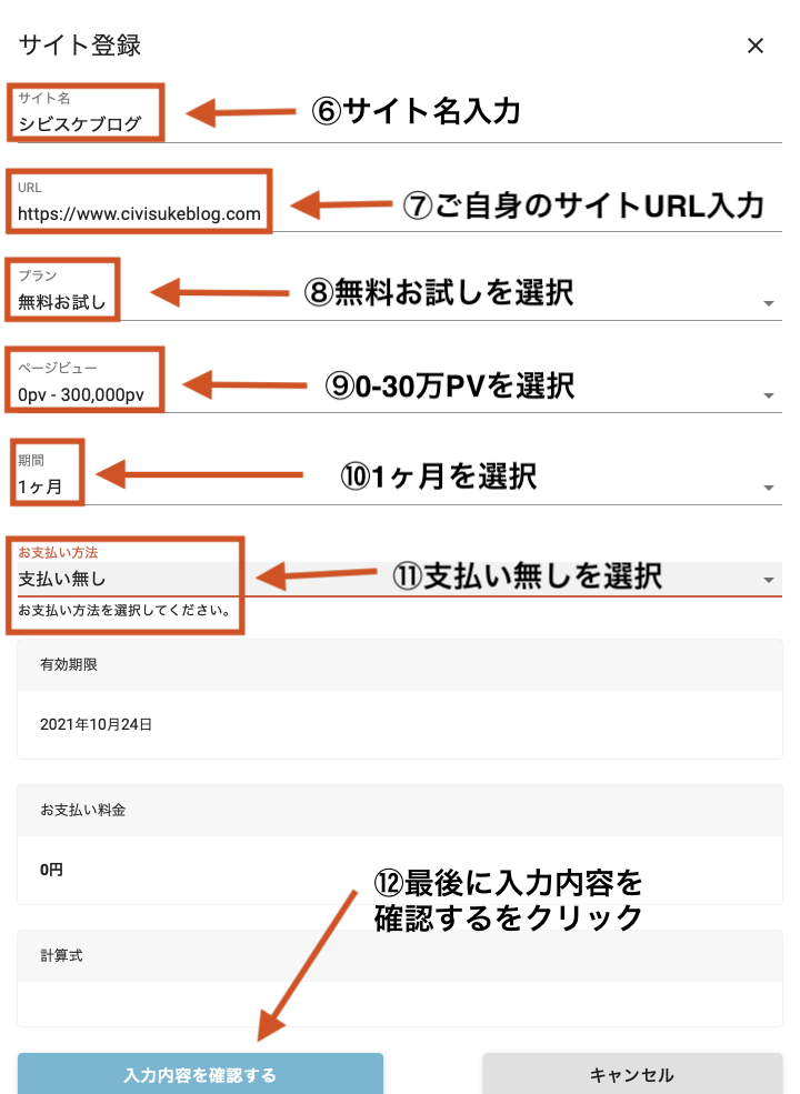 サイト登録画面